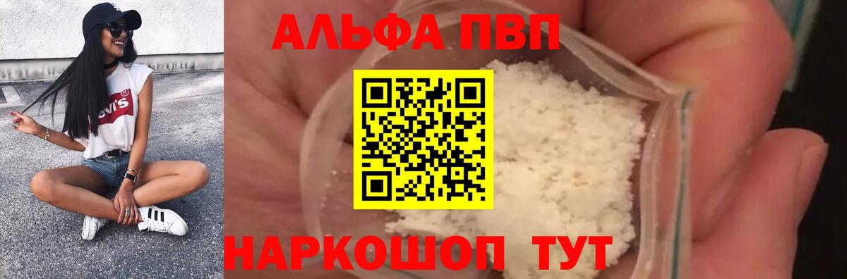 A-PVP  A PVP крисы CK  Альфа ПВП Crystall  Вход с VPN  Кашира 