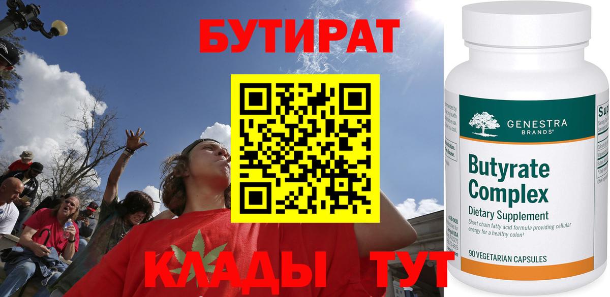 Бутират GHB  Вход с VPN  Кашира 