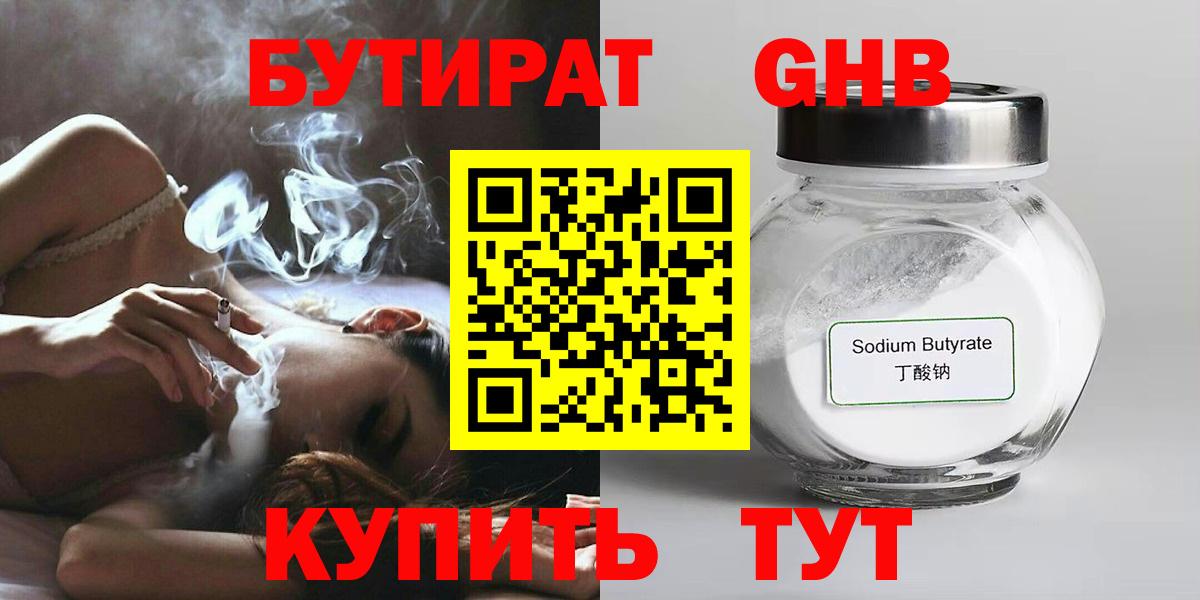 БУТИРАТ Butirat Кашира