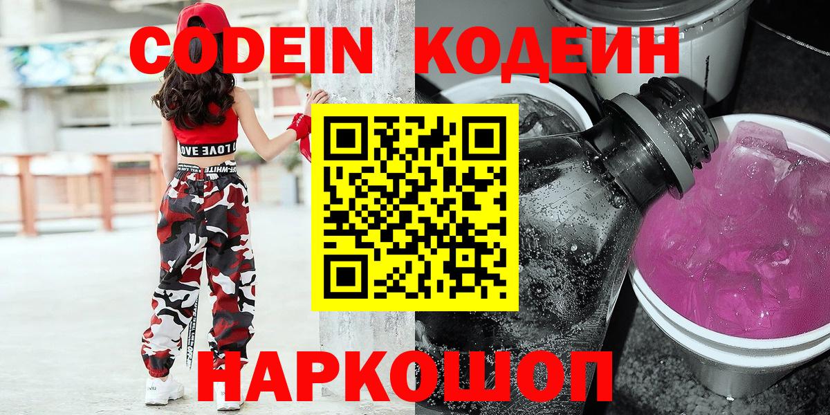 Кодеин напиток Lean (лин)  Codein напиток Lean (лин)  Вход с VPN  Кашира 