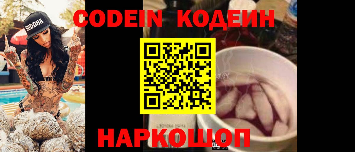 Кодеин напиток Lean (лин) Кашира
