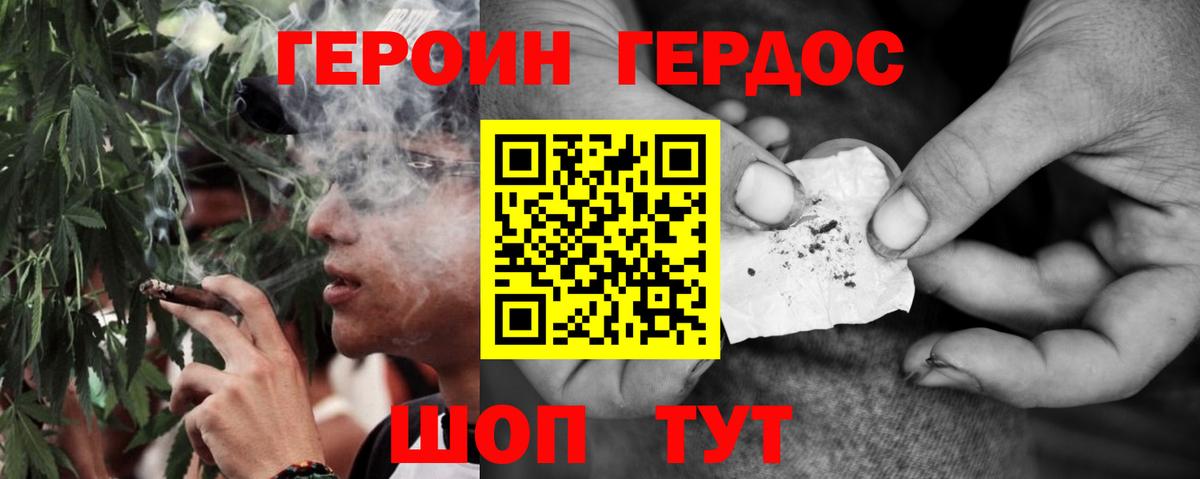 Героин Heroin  Вход с VPN  Кашира 
