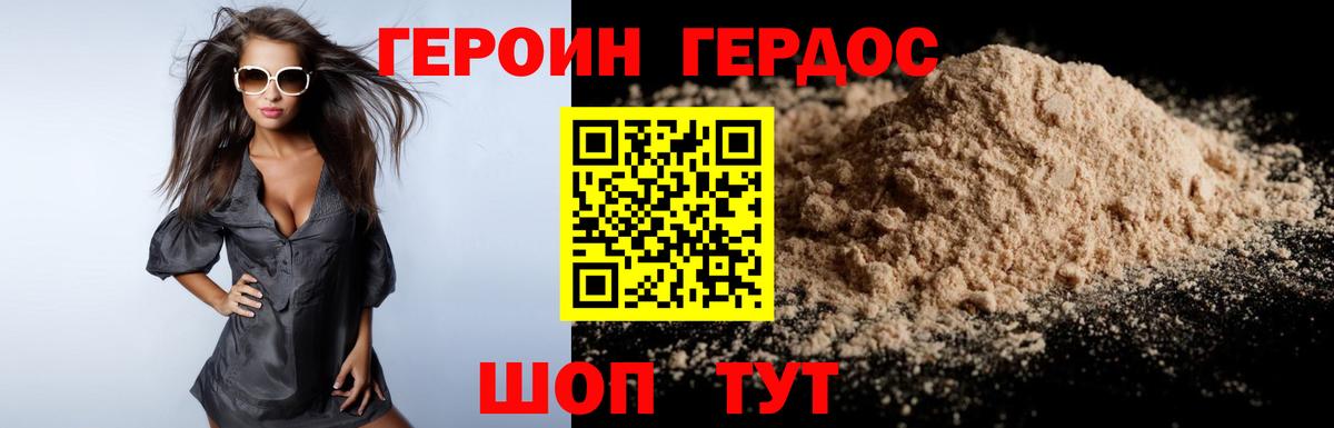 ГЕРОИН хмурый Кашира