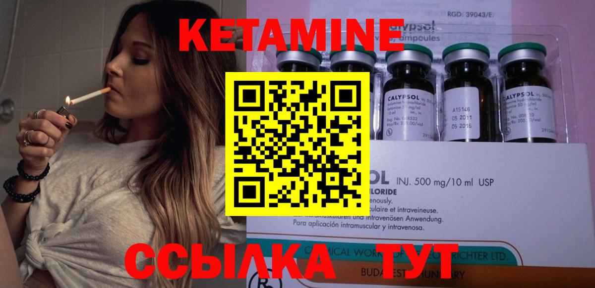 Кетамин VHQ Кашира