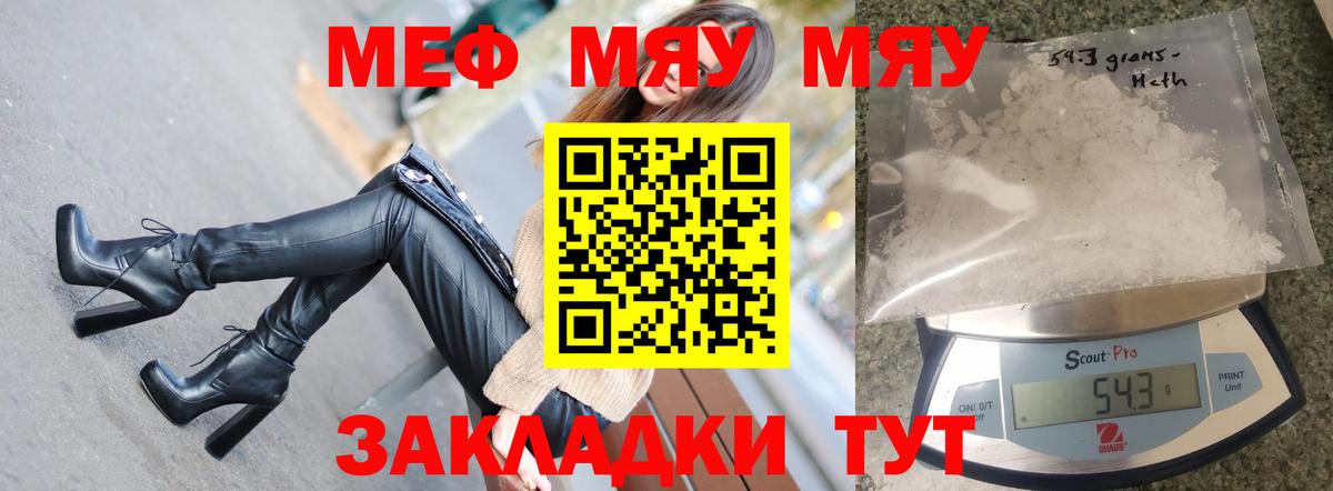 МЯУ-МЯУ кристаллы  Меф  Кашира  Мефедрон  Вход с VPN  Мефедрон 4 MMC 
