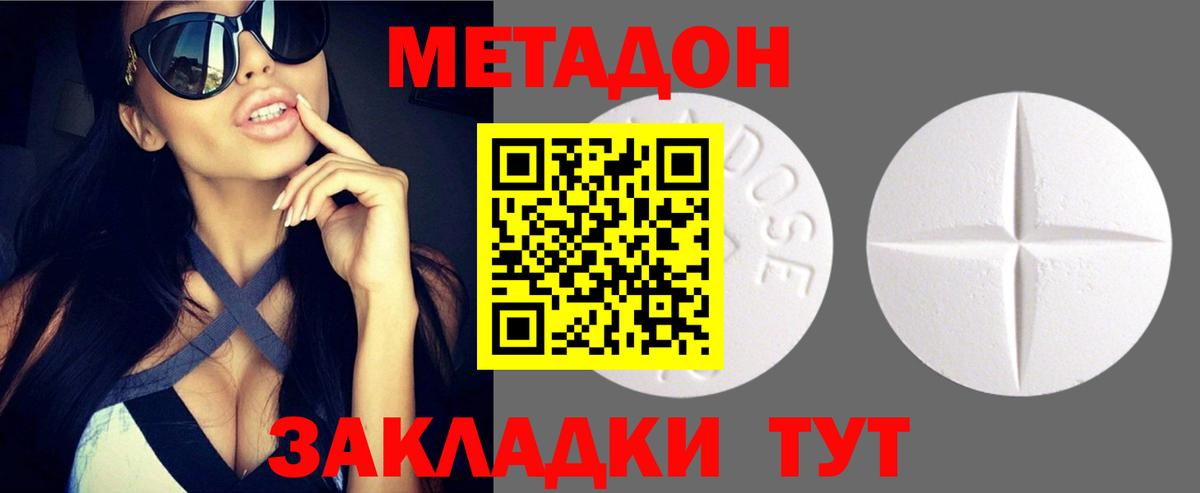 Метадон кристалл Кашира