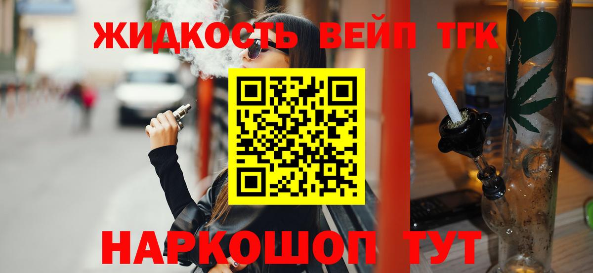 ТГК вейп  Вход с VPN  Кашира 